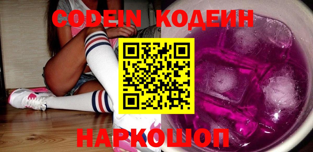 Кодеиновый сироп Lean напиток Lean (лин) Москва