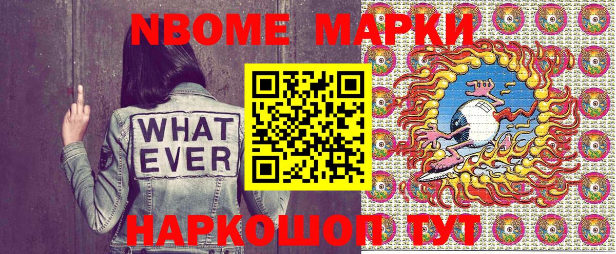 Марки 25I-NBOMe 1500мкг Москва